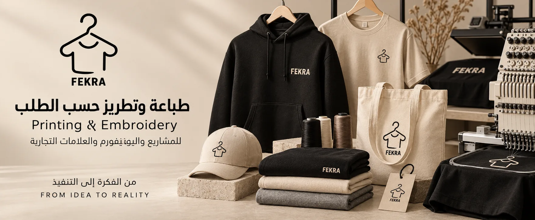 طباعة وتطريز حسب الطلب للمشاريع واليونيفورم والعلامات التجارية — فكرة