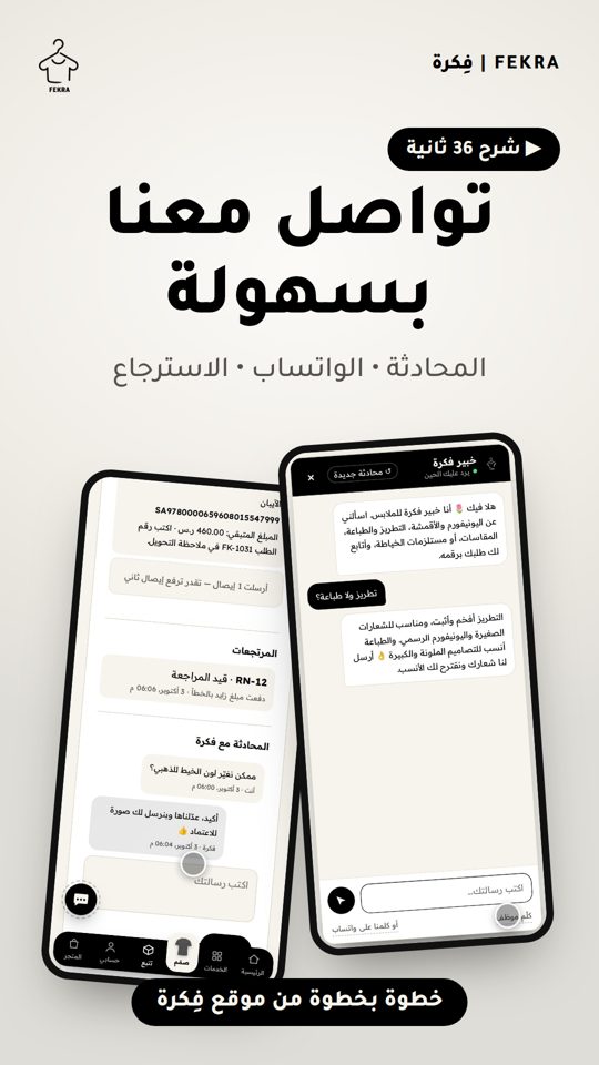 التواصل والاسترجاع