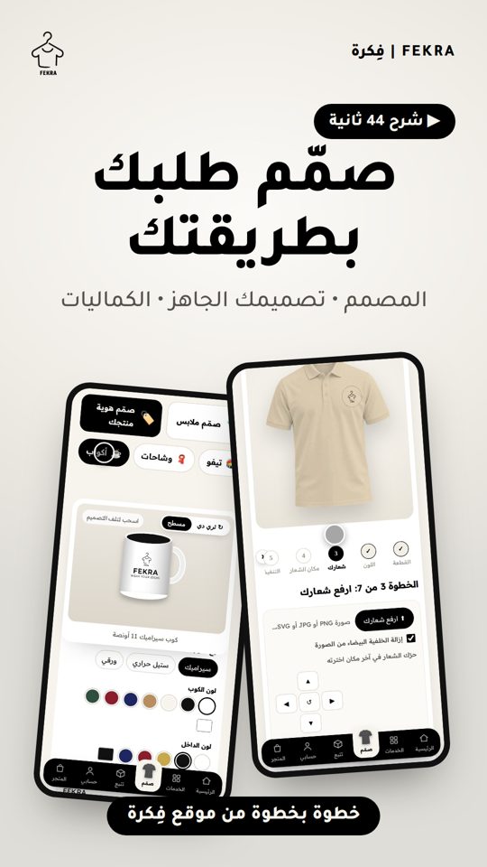 المصمم والكماليات