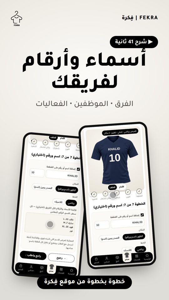 الأسماء والأرقام
