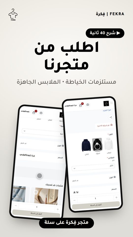 الطلب من متجر سلة