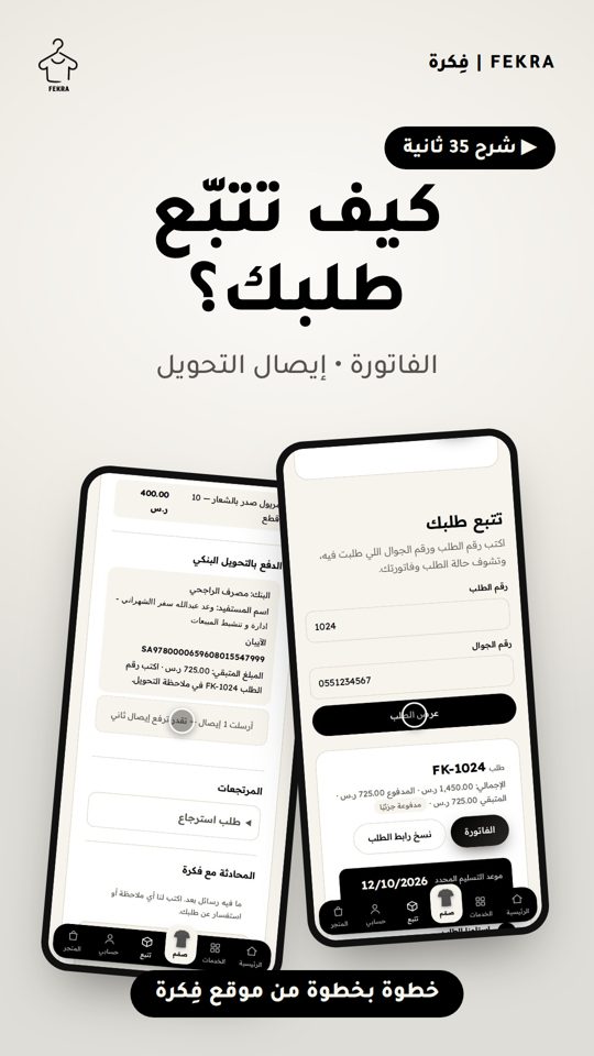 تتبع الطلب والفاتورة